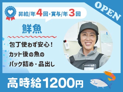 佐竹食品株式会社　業務スーパーTAKENOKO吹田原町店【鮮魚スタッフ】の求人画像