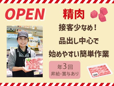 佐竹食品株式会社　業務スーパーTAKENOKO　上穂東店【精肉スタッフ】の求人画像