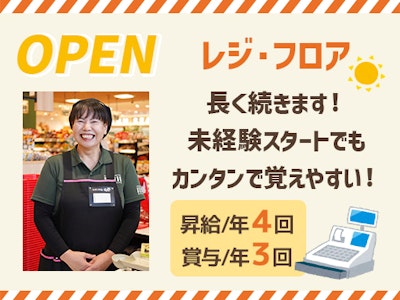 佐竹食品株式会社　業務スーパーTAKENOKO田口店【レジ・フロアスタッフ】の求人画像