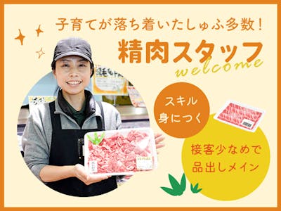 佐竹食品株式会社　Foods Market Satake コア古川橋店 【精肉ス…の求人画像