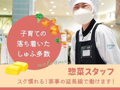 佐竹食品株式会社　Foods Market Satake　茨木西駅前店 【惣菜ス…の求人画像