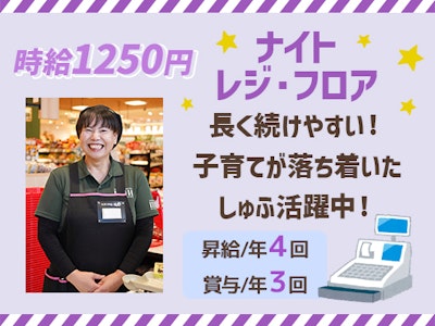 佐竹食品株式会社　業務スーパーTAKENOKO　南町田店【ナイトクルー★レジ・フ…の求人画像