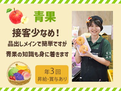 佐竹食品株式会社　業務スーパーTAKENOKO　赤川店 【青果スタッフ】の求人画像