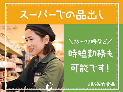 佐竹食品株式会社　Foods Market Satake　野里店　【フロアスタッフ】の求人画像