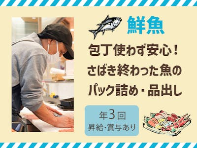 佐竹食品株式会社　業務スーパーTAKENOKO　奈佐原店 【鮮魚スタッフ】の求人画像