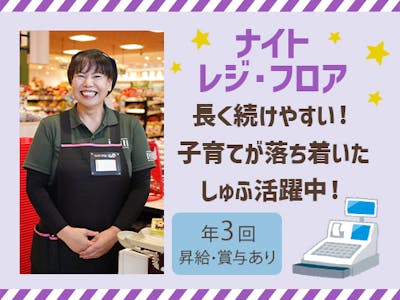 佐竹食品株式会社　Foods Market Satake　朝日町本店 【ナイトク…の求人画像