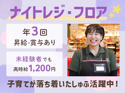 佐竹食品株式会社　業務スーパーTAKENOKO　千成店 【ナイトクルー】の求人画像