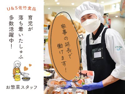佐竹食品株式会社　Foods Market Satake　摩耶駅前店【惣菜スタッフ】の求人画像