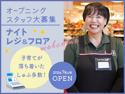 佐竹食品株式会社　業務スーパーTAKENOKO上牧店（仮称）【ナイトクルー】の求人画像