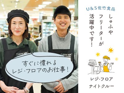 佐竹食品株式会社　業務スーパーTAKENOKO　小田原東町店【ナイトクルー】の求人画像