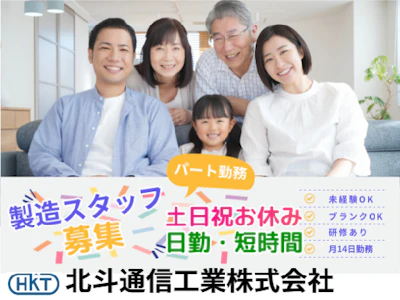 北斗通信工業株式会社