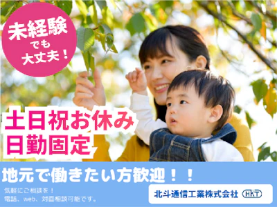 北斗通信工業株式会社