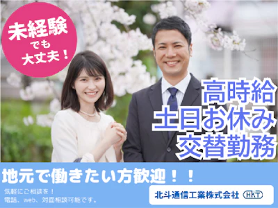 北斗通信工業株式会社