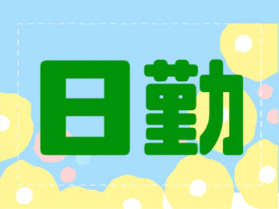職場の画像
