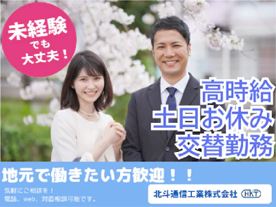北斗通信工業株式会社