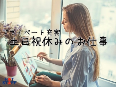 株式会社ホットスタッフ大垣の求人画像