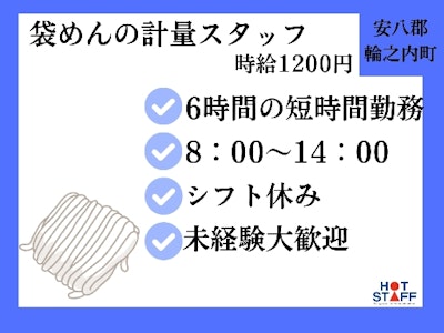 うどんを計量するだけの軽作業