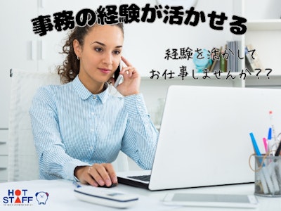 株式会社ホットスタッフ大垣の求人画像