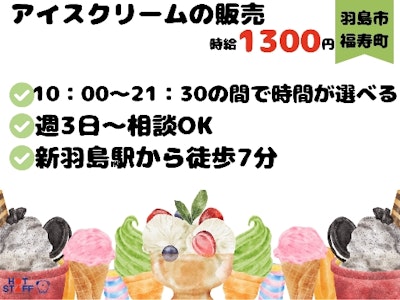 アイスクリームの販売スタッフ