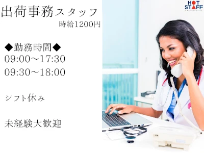 運送会社でデータ入力事務