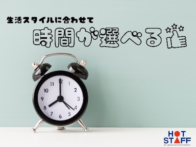 株式会社ホットスタッフ大垣の求人画像