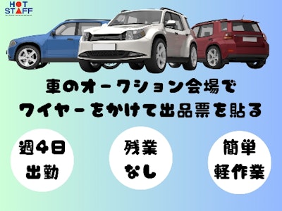 オークション出品車両の準備