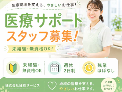 株式会社日経サービス