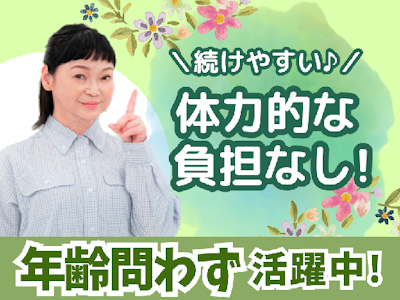 日曜定休＆自由シフト制　未経験歓迎　清掃スタッフ
