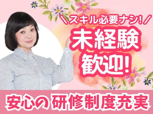 《ゆっくりお昼スタート！》大手企業で安心のお仕事デビュー！ブラン...