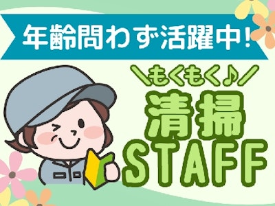 週2日～OK＆シフト柔軟対応　大学病院清掃スタッフ