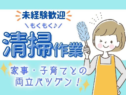 ★★早起きは三文の徳★★午前中でお仕事終了♪週2～など選べるシフ...