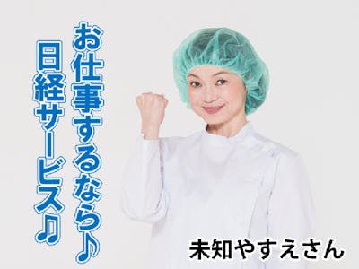 株式会社日経サービスの画像・写真