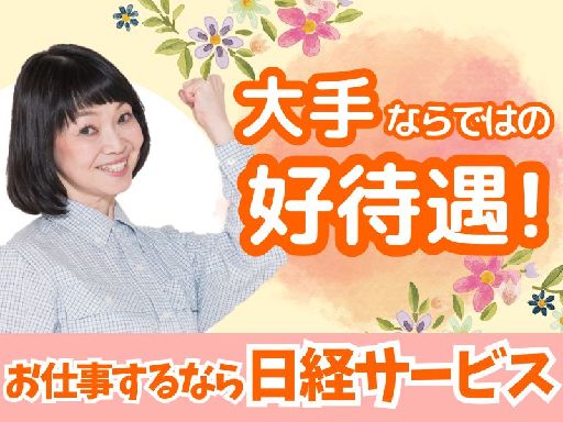 【大手企業でカンタン清掃作業♪】家事・子育てと両立するしゅふさん...