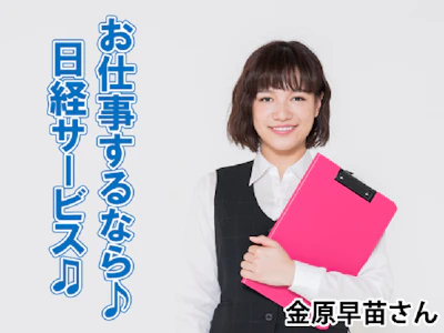 株式会社日経サービス
