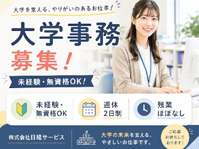 学校事務
