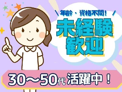 週3日～の～シフト調整OK～　経験・資格不要　患者様サポート