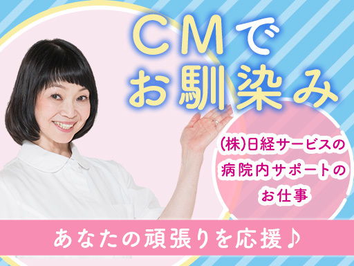 ＼選べるシフト＊病院勤務／未経験OK！安定して働く＊週2日～◎患...