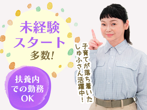 ★60歳以上の主婦さん多数在籍★夕方でお仕事完了！伝統ある女子大...