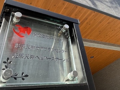 株式会社ニシムラの画像・写真