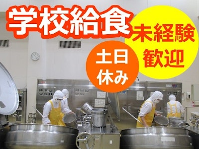 巻学校給食センターの求人画像