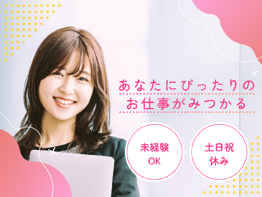 株式会社キャリアパワーのアルバイト情報