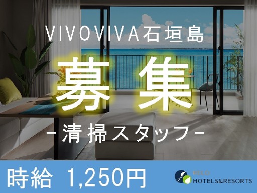 週2日～・1日5時間◆2024年開業◆人気リゾートホテルで【客室...