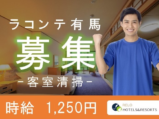 週2日～・1日5時間◆老舗温泉宿で【客室清掃・ベッドメイキング】...
