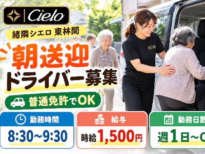 株式会社シエロ