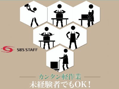 SBSスタッフ株式会社の画像・写真