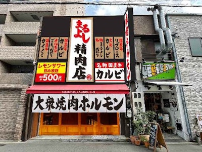 株式会社MRホールディングスの画像・写真