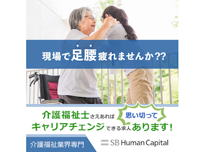 SBヒューマンキャピタル株式会社の画像・写真