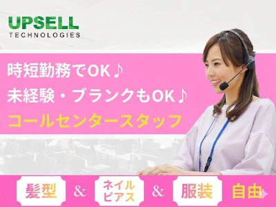 アップセルテクノロジィーズ株式会社