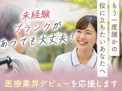 未経験歓迎の総合病院での一般事務