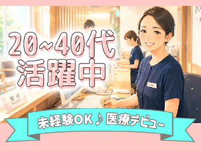 クリニックでの総合事務（事務長補佐）